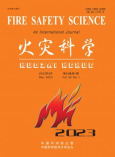 火灾科学